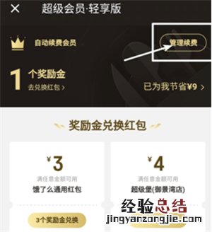 饿了么连续包月怎么取消