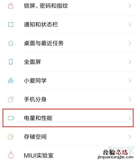 小米10怎么设置性能优先