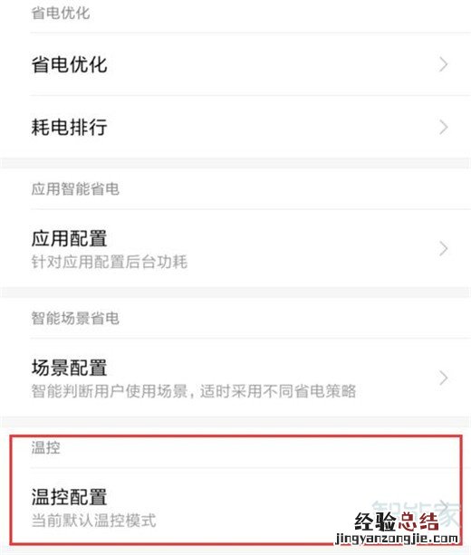 小米10怎么设置性能优先