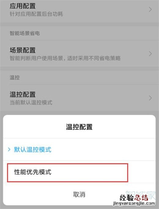 小米10怎么设置性能优先