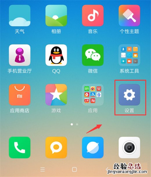 小米10怎么开启防误触