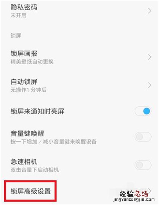 小米10怎么开启防误触