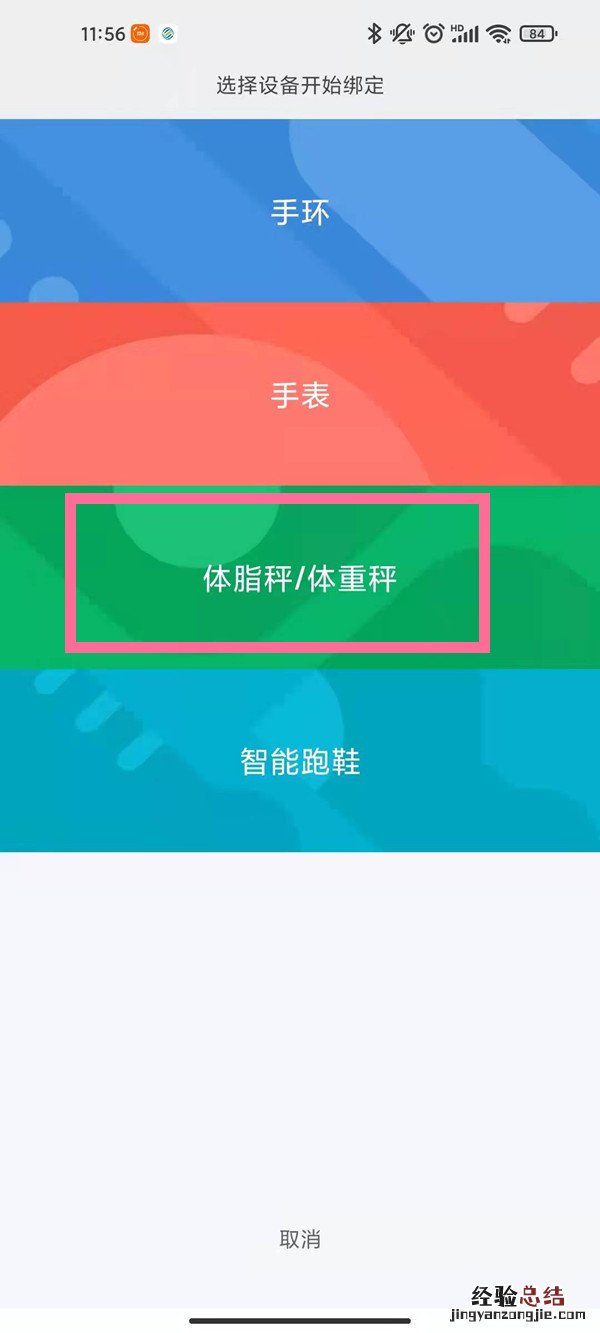 小米体脂秤怎么和手机连接