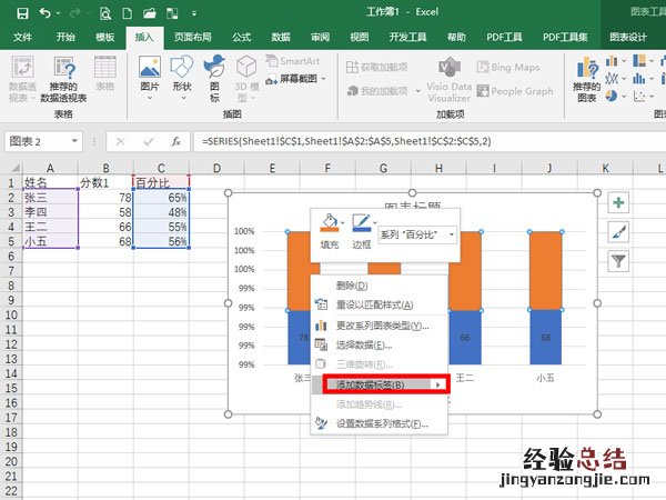 柱状图怎么显示数据和百分比
