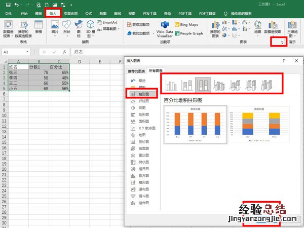柱状图怎么显示数据和百分比