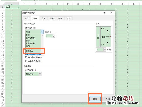 excel跨列居中在哪里
