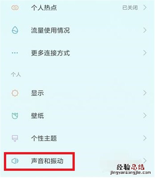 小米10怎么关闭锁屏提示音