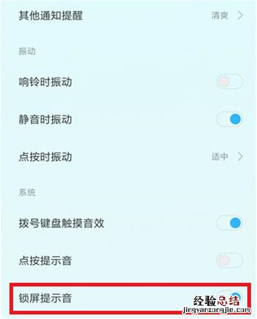 小米10怎么关闭锁屏提示音
