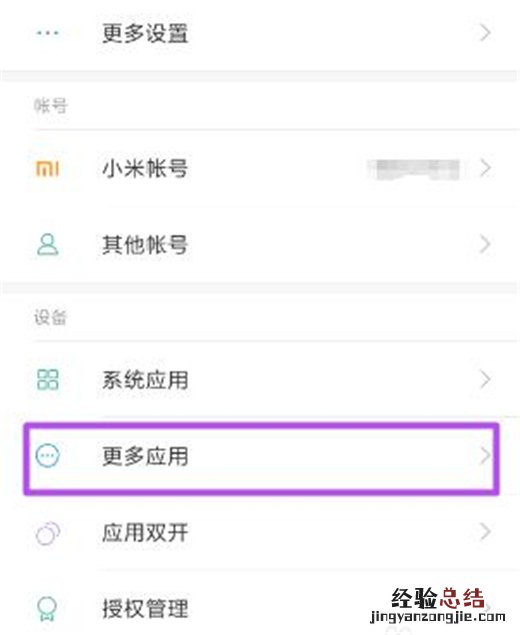 小米10怎么打开应用悬浮窗