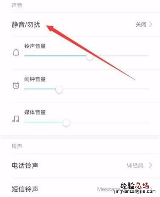 小米10怎么设置静音模式