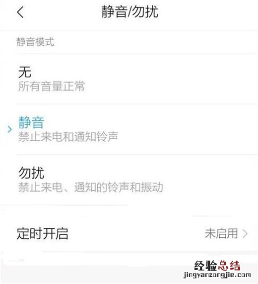小米10怎么设置静音模式