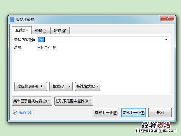 wps怎么删除分页符