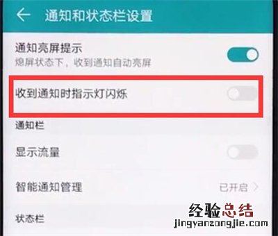 荣耀play3充电指示灯怎么开