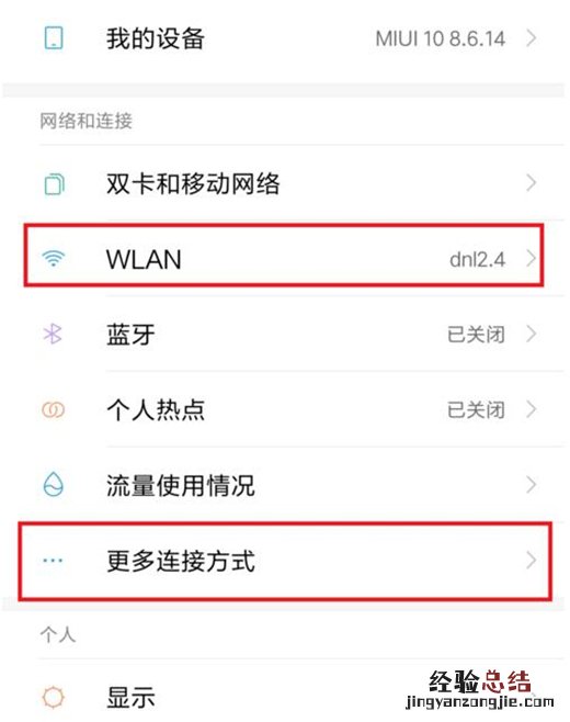 小米10怎么投屏
