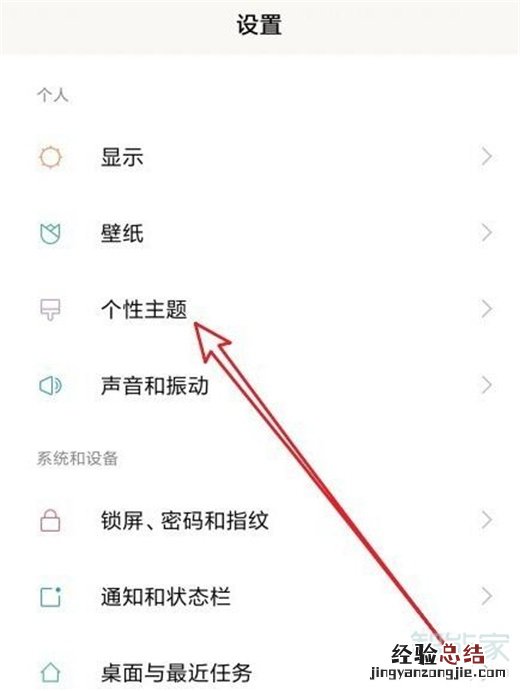 小米10怎么切换主题