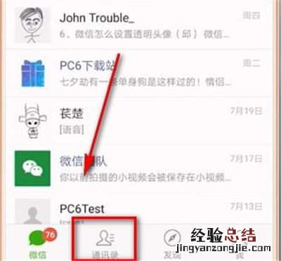 微信扫一扫加好友记录怎么查