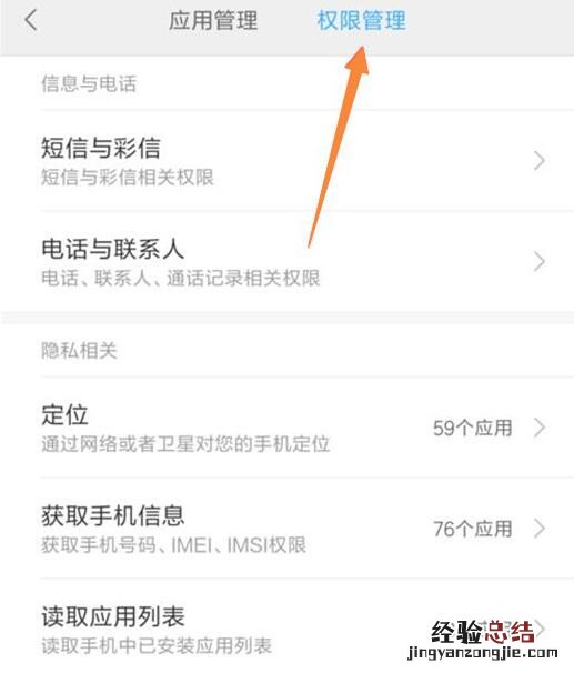 小米10权限管理在哪