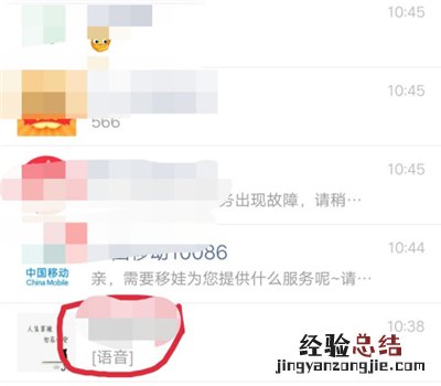 微信语音怎么配音乐