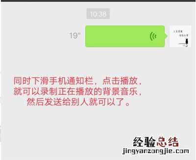 微信语音怎么配音乐