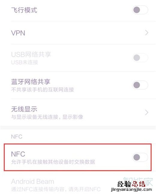 小米10怎么打开nfc