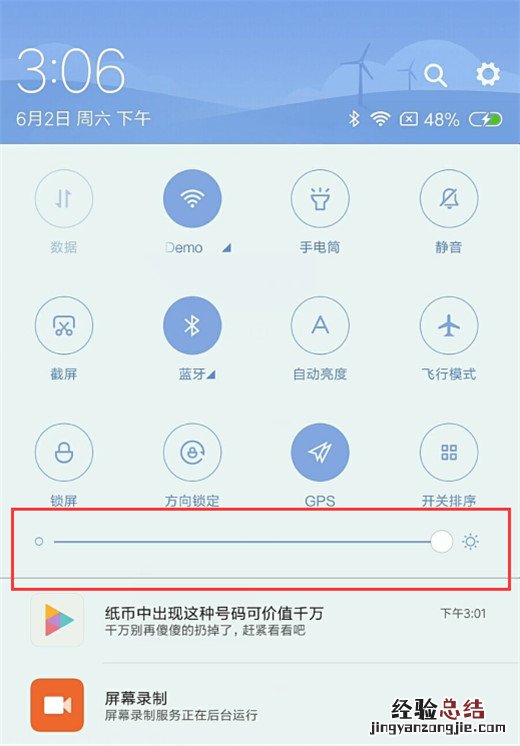 小米10怎么调整屏幕亮度