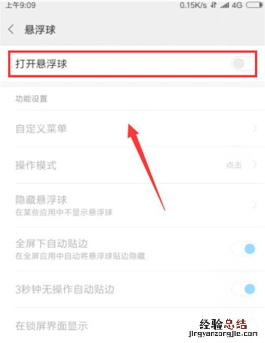小米10怎么打开悬浮球