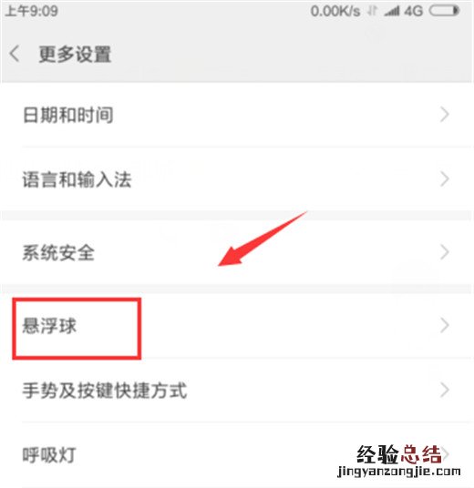 小米10怎么打开悬浮球