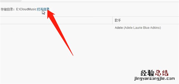 网易云怎么下载歌曲到u盘