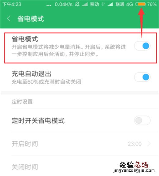 小米10怎么开启省电模式
