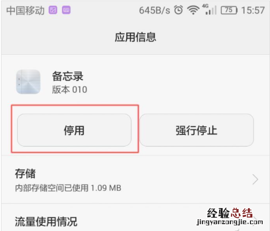 手机怎么卸载隐藏流氓软件