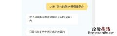 小米12pro防水等级