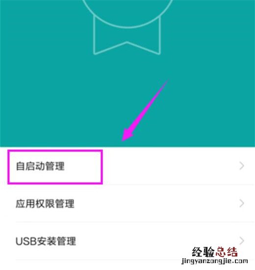 小米10怎么关闭软件自启动