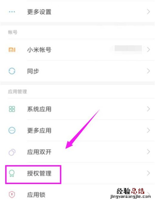 小米10怎么关闭软件自启动