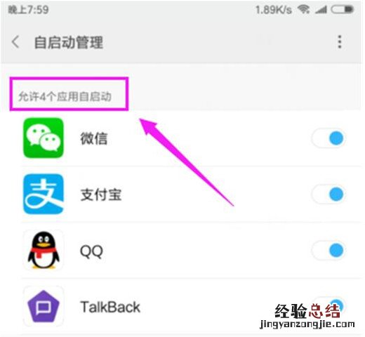 小米10怎么关闭软件自启动