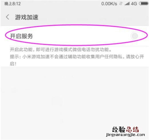 小米10怎么开启游戏加速
