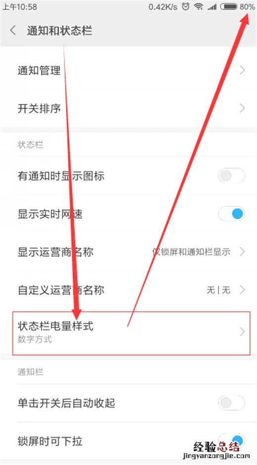 小米10怎么开启电量百分比显示