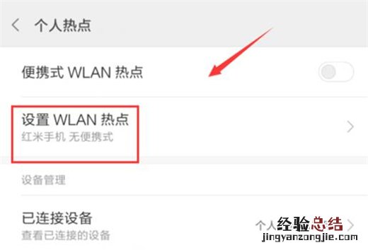 小米10怎么开启热点