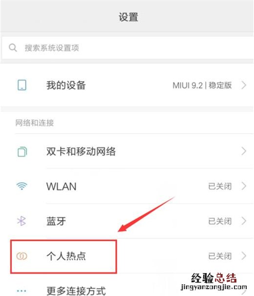 小米10怎么开启热点