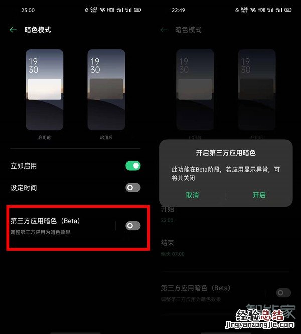 oppofindx2pro怎么开启暗色模式