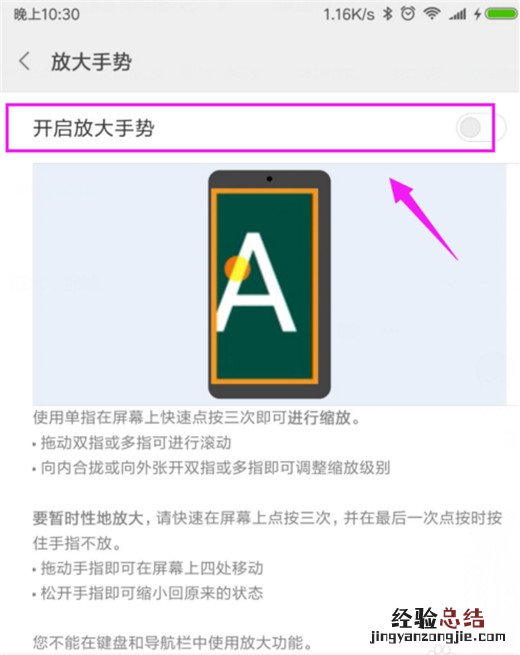 小米10怎么开启放大手势