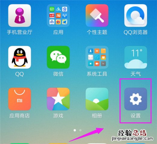 小米10怎么开启放大手势