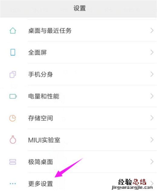 小米10怎么开启放大手势