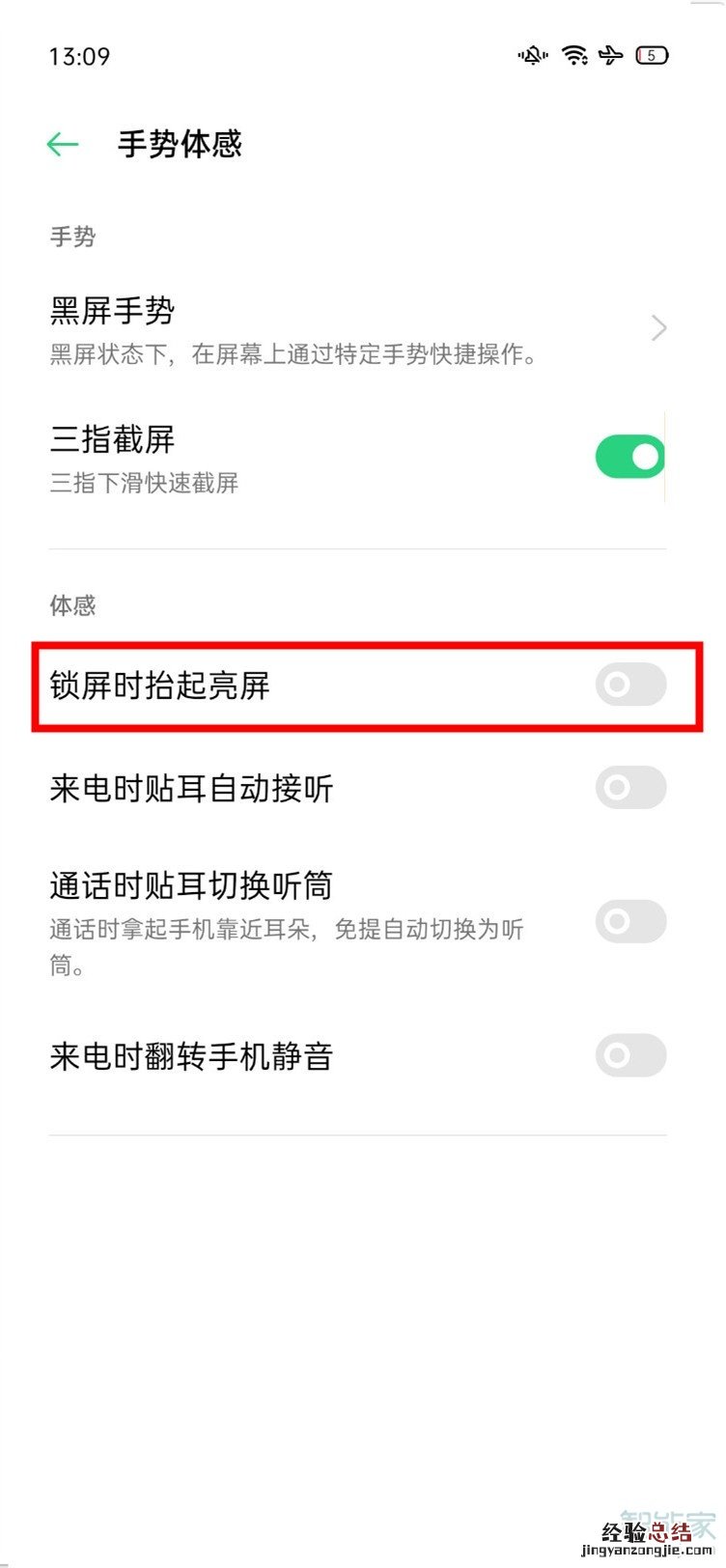 oppofindx2pro怎么设置抬起亮屏