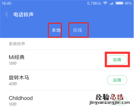 小米10怎么设置电话铃声