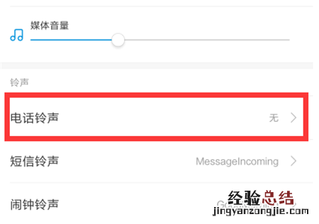 小米10怎么设置电话铃声