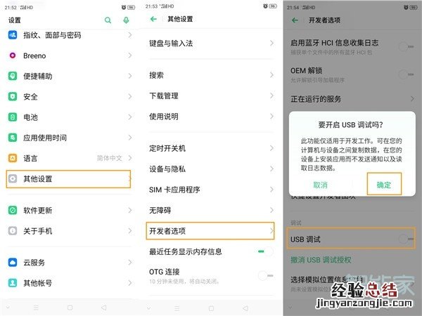 opporenoace怎么进入usb调试模式