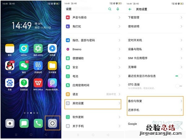 opporenoace恢复出厂设置在哪里