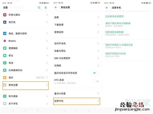 opporenoace恢复出厂设置在哪里