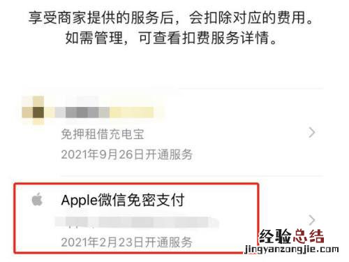 怎么关闭苹果小额免密码