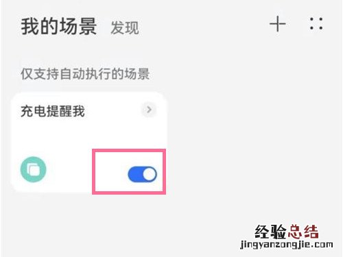 华为智慧生活充电提示音怎么关闭